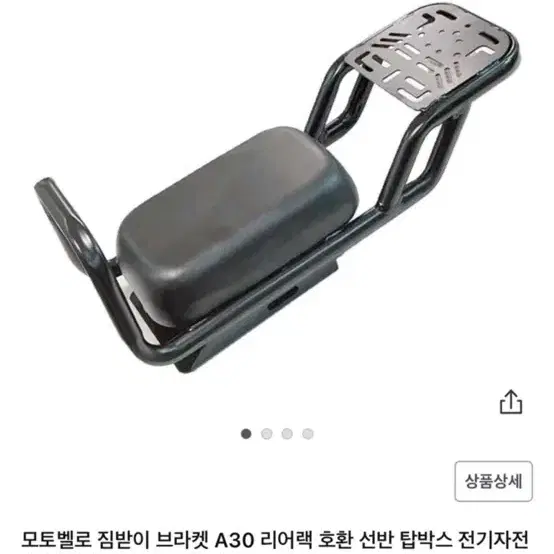 모토벨로 짐받이 브라켓