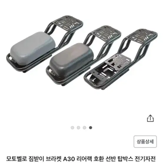 모토벨로 짐받이 브라켓