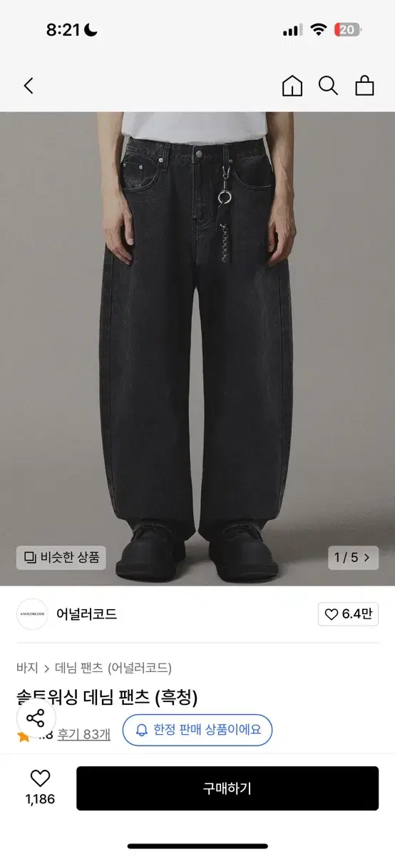 어널러코드 데님 팬츠