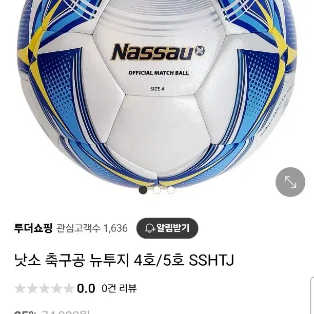 낫소 축구공