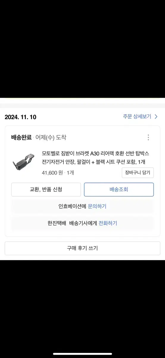 모토벨로 짐받이 브라켓