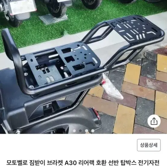 모토벨로 짐받이 브라켓