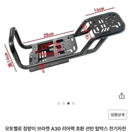 모토벨로 짐받이 브라켓