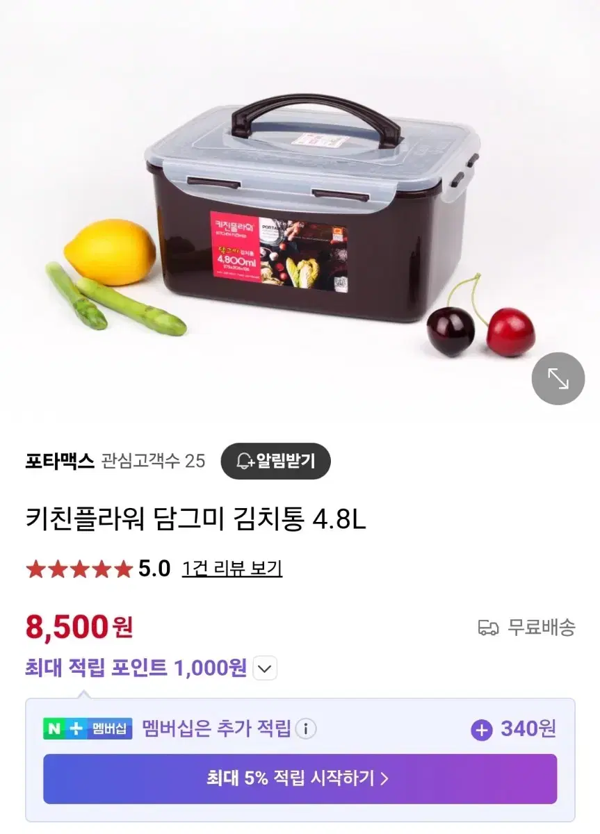 키친플러스 4.8L 김치통, 맛쿡 스케이 5호