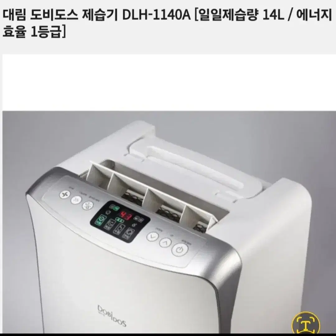 대림 도비도스  제습기 14L   2ih1  음이온 공기청정기