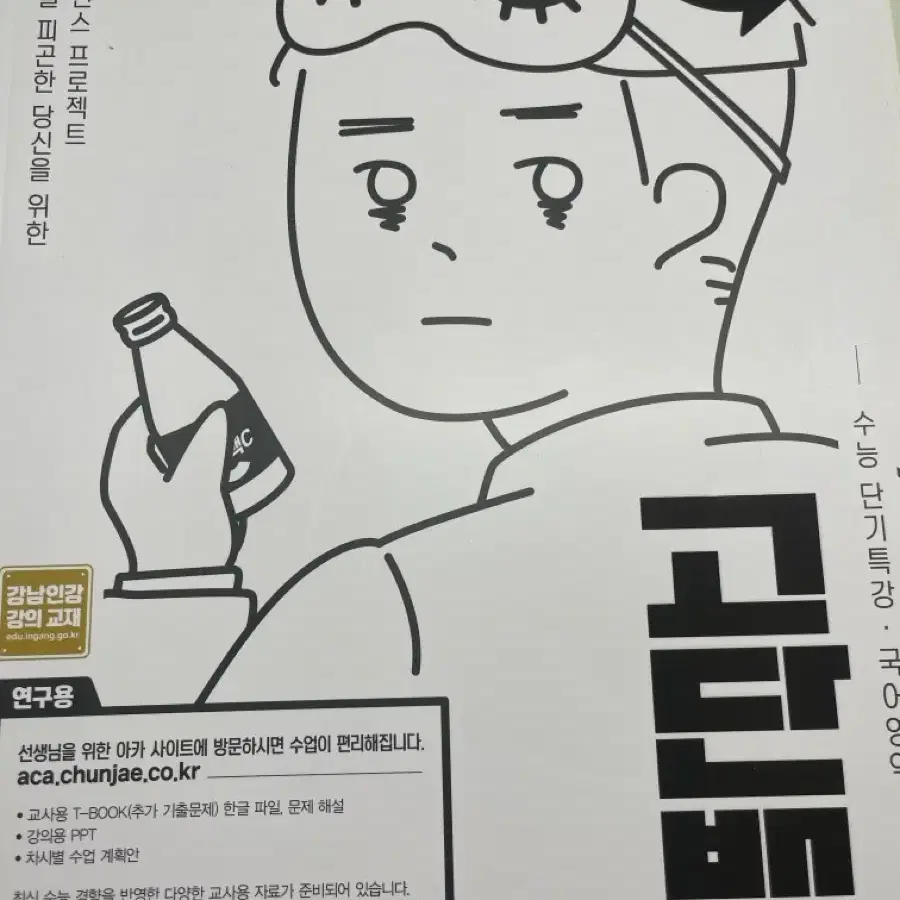 독서 고단백 문제집 팔아요!