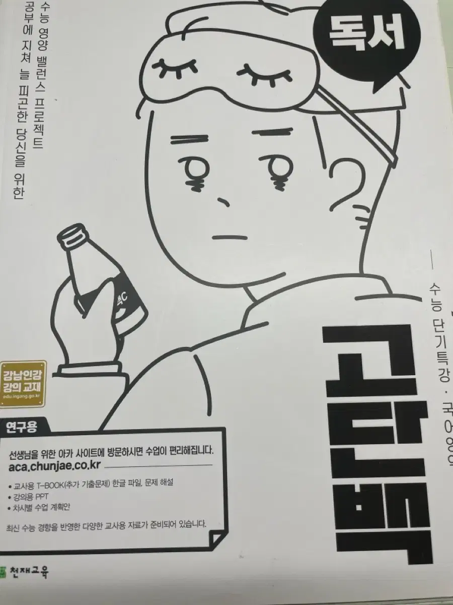 독서 고단백 문제집 팔아요!