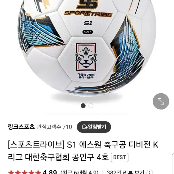 스포츠트라이브 축구공 가격제안 주세요