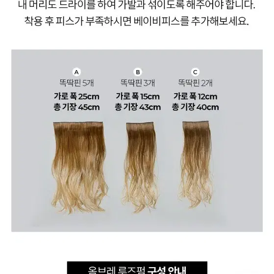 (새상품) 핑크에이지 옴브레 루즈펌 3피스 붙임머리