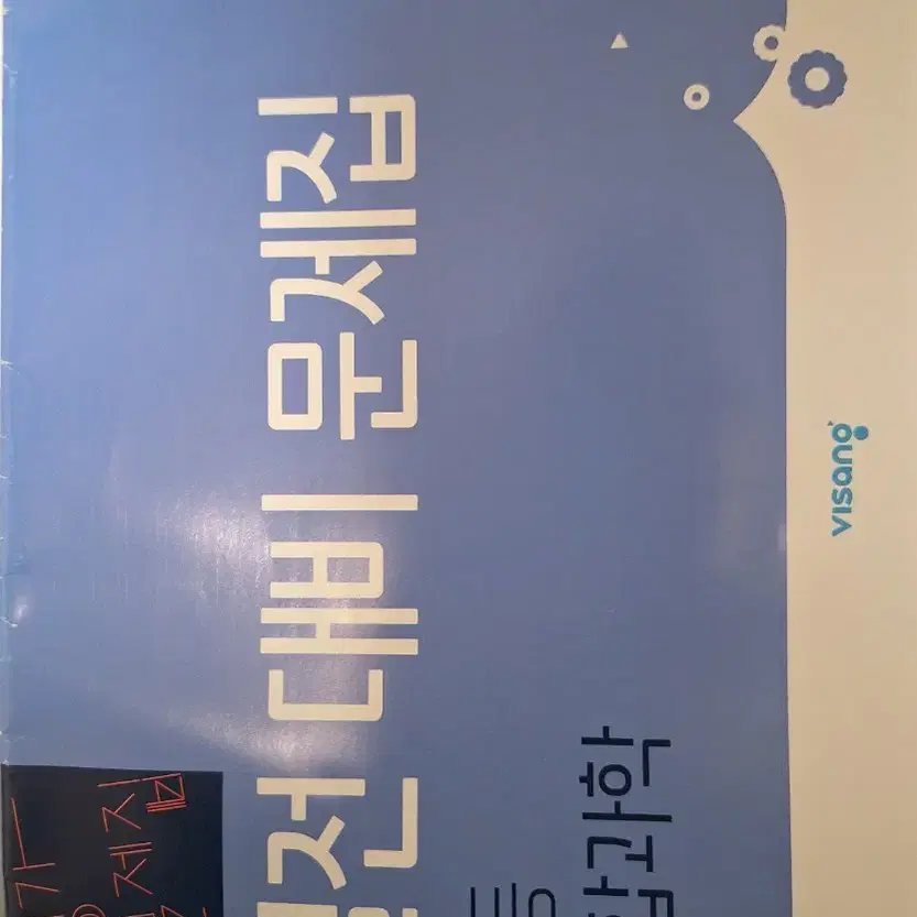 문제집 팝니다(새거&조금 푼거)+기본 5000원 이상 저렴!!