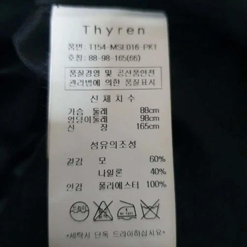 (새상품) 티렌(Thyren) 와인색 원피스 (66)