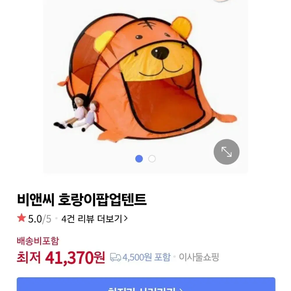 호랑이 팝업텐트