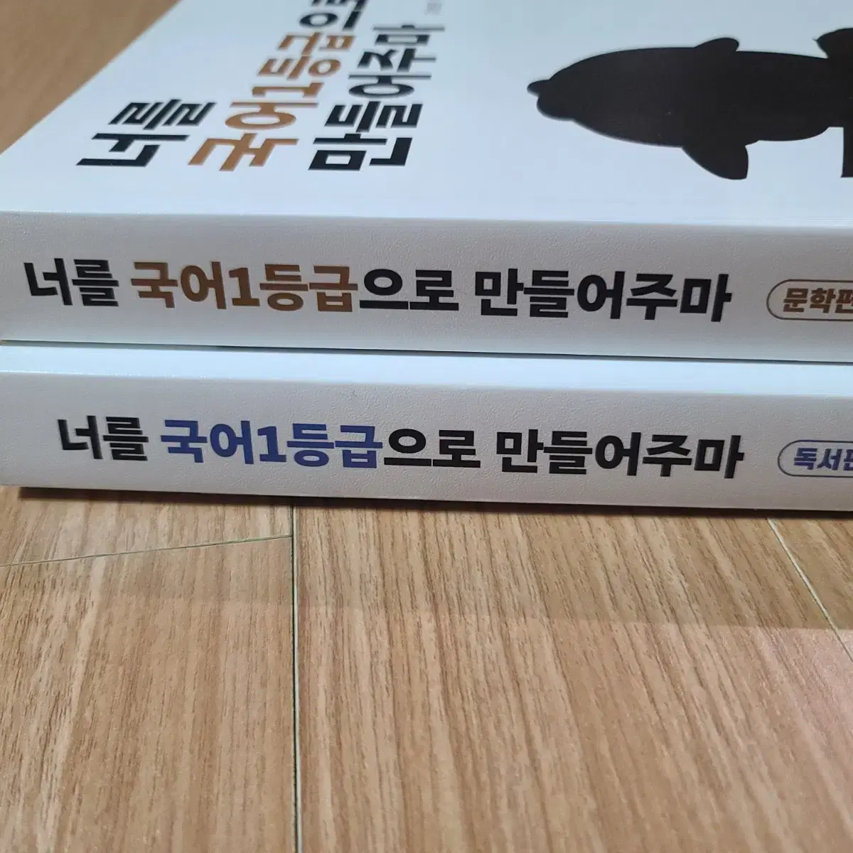 국일만 개정판 문학 독서