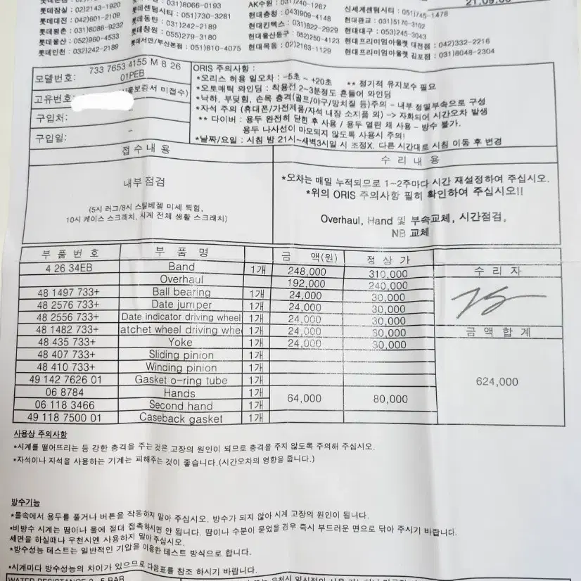 오리스 애커스(아퀴스) 청판 43.5mm 팝니다