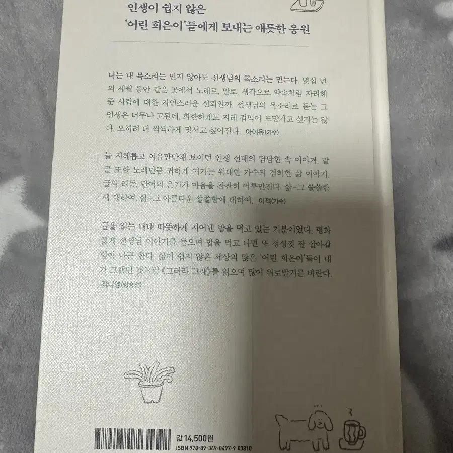 (설 기념 할인) 그러라 그래 도서 책