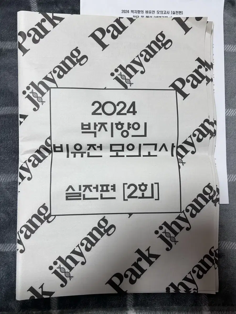 2024) 박지향 생명 비유전 모의고사 실전편 판매합니다