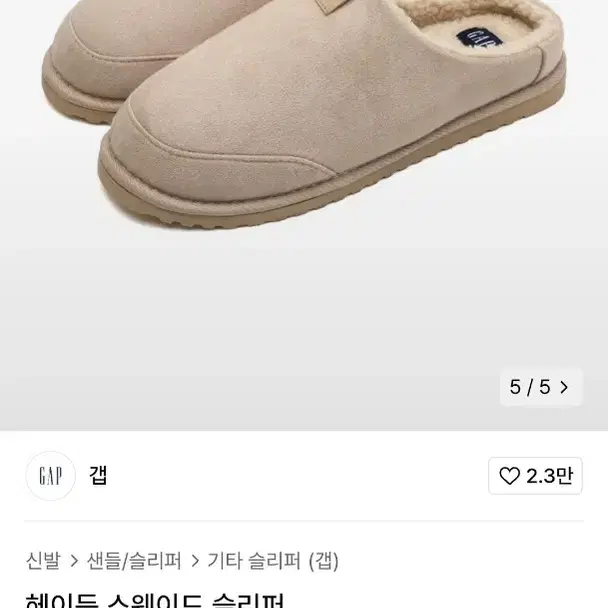 갭) 헤이든 스웨이드 슬리퍼