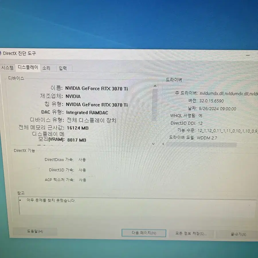 급) 컴퓨터본체 3070 Ti