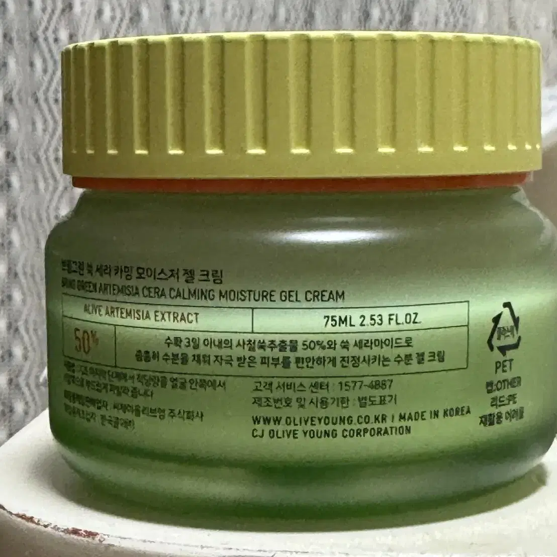 브링그린 쑥세라 카밍 모이스처 젤 크림75ml 새상품 팔아요