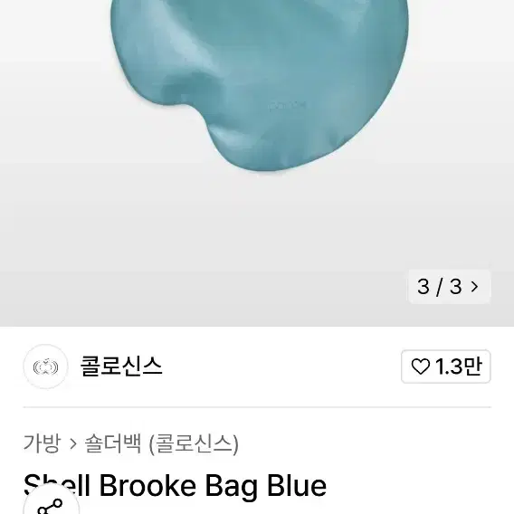 콜로신스 쉘 브루크백 블루 colocynth bag 가방