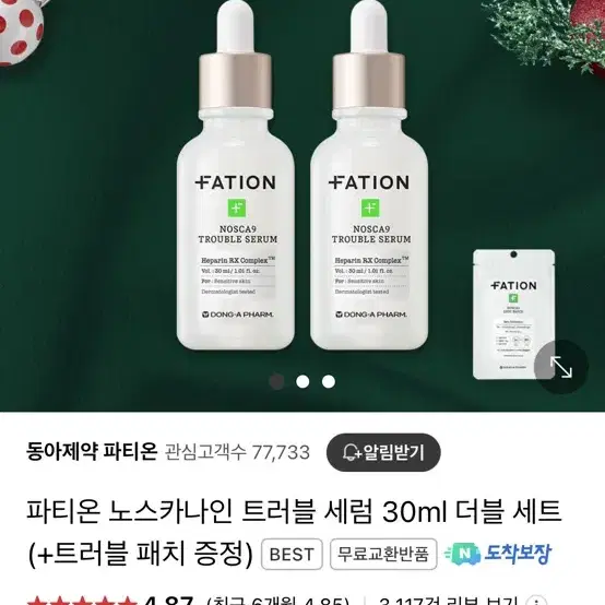 동아제약 파티온 노스카나인 트러블 세럼 2개기획