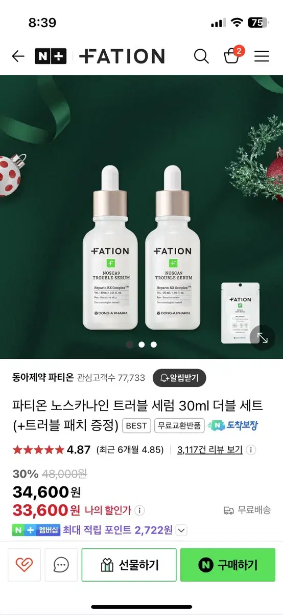 동아제약 파티온 노스카나인 트러블 세럼 2개기획