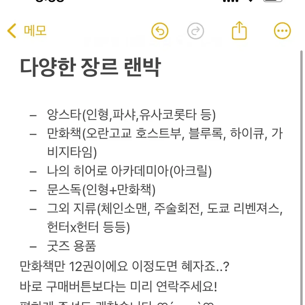 앙스타, 문스독, 블루록, 도리벤, 갑타, 하이큐 등등 다양한 장르 랜륵