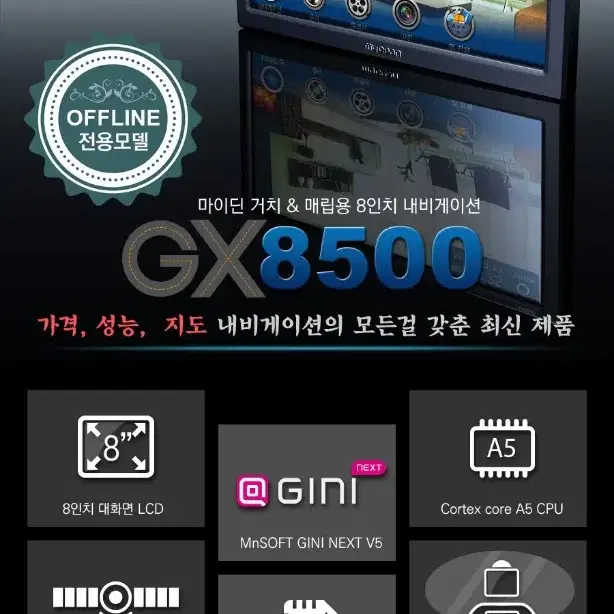 [8인치] 마이딘 GX8500 지니넥스트 네비게이션