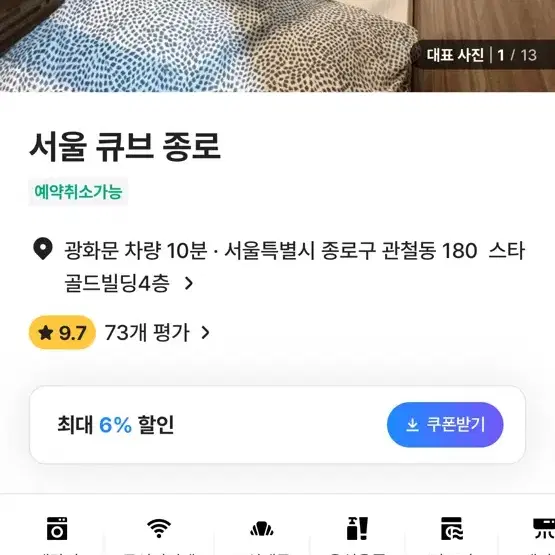 서울큐브종로 캡슐호텔 오늘