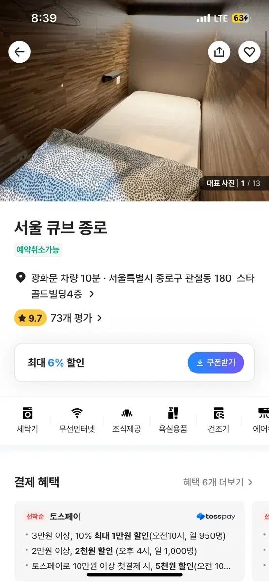 서울큐브종로 캡슐호텔 오늘