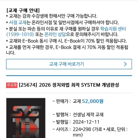 (택포) 2026 최적 정치와법 SYSTEM 개념완성 교재 풀 패키지