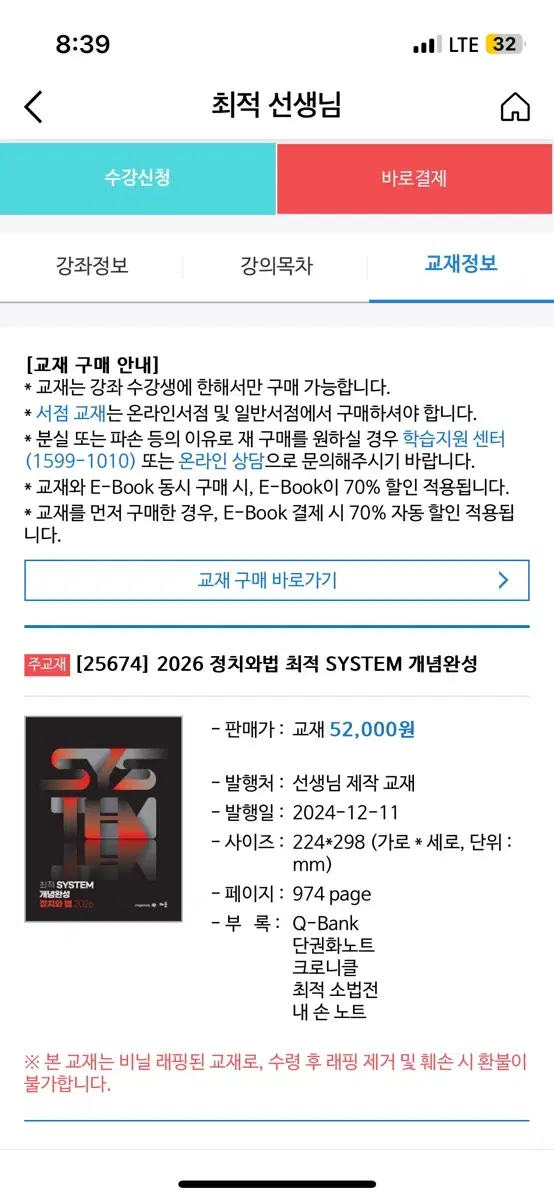 (택포) 2026 최적 정치와법 SYSTEM 개념완성 교재 풀 패키지