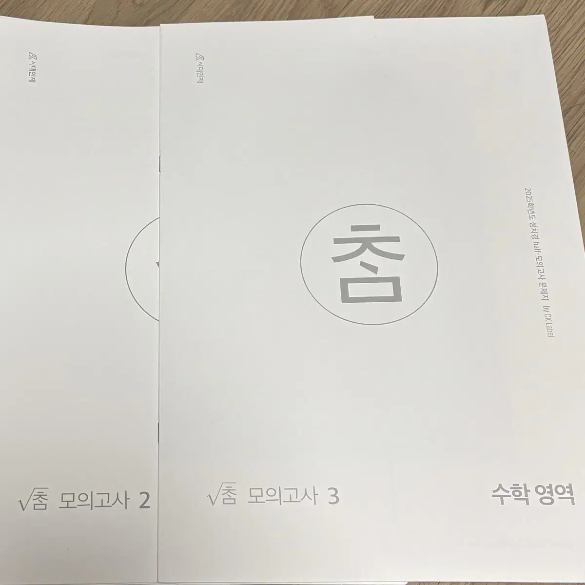 [시대재종자료] 2025 시대 재종 수학 성치경T 하프모의고사