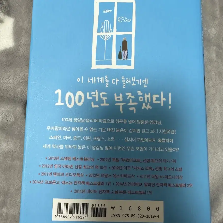 창문 넘어 도망친100세 노인 도서 책