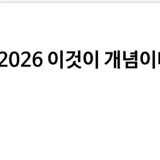 2026 이것이 개념이다 한국지리 판매합니다