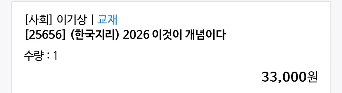 2026 이것이 개념이다 한국지리 판매합니다