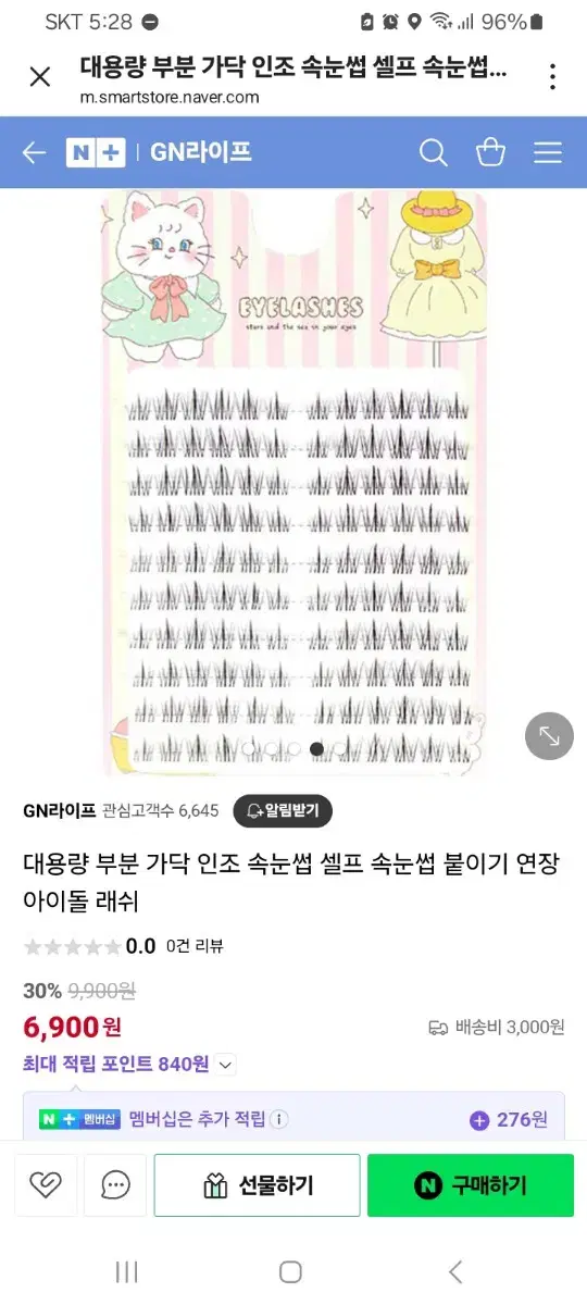 가닥(인조)속눈썹 일괄+언더