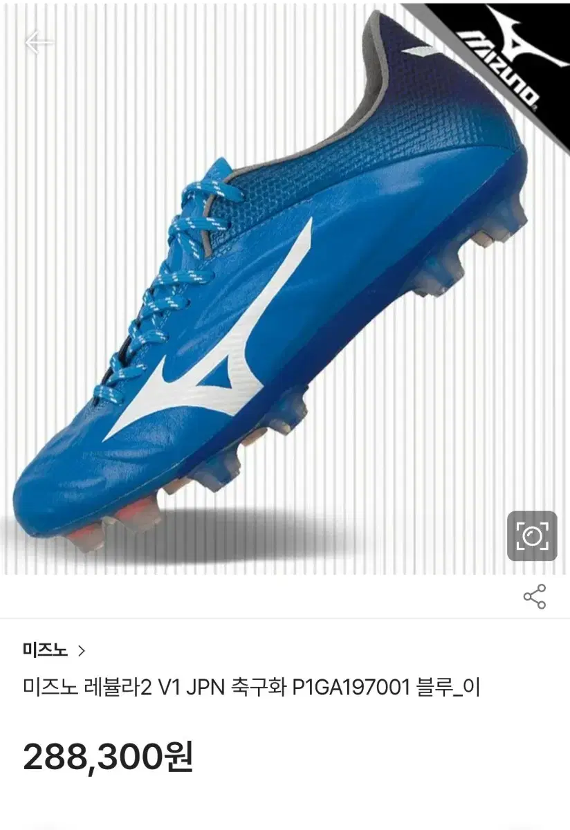 미즈노 축구화 280