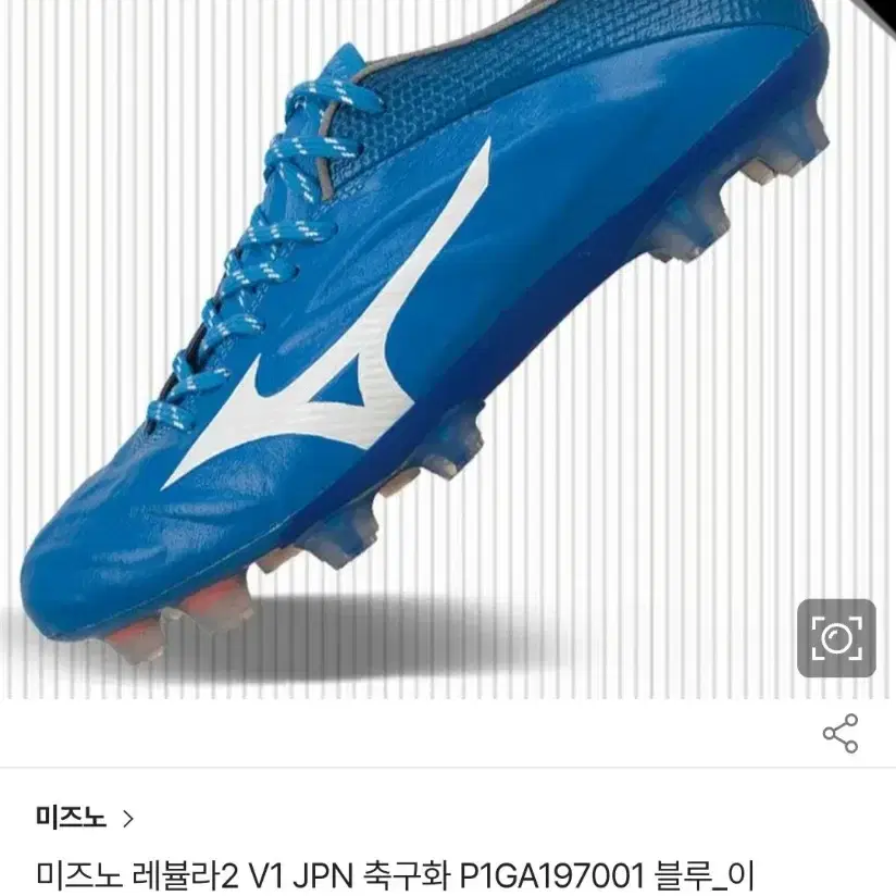 미즈노 축구화 280