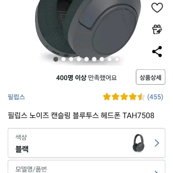 필립스 블루투스 헤드폰 tah-7508 블랙 미개봉 새상품