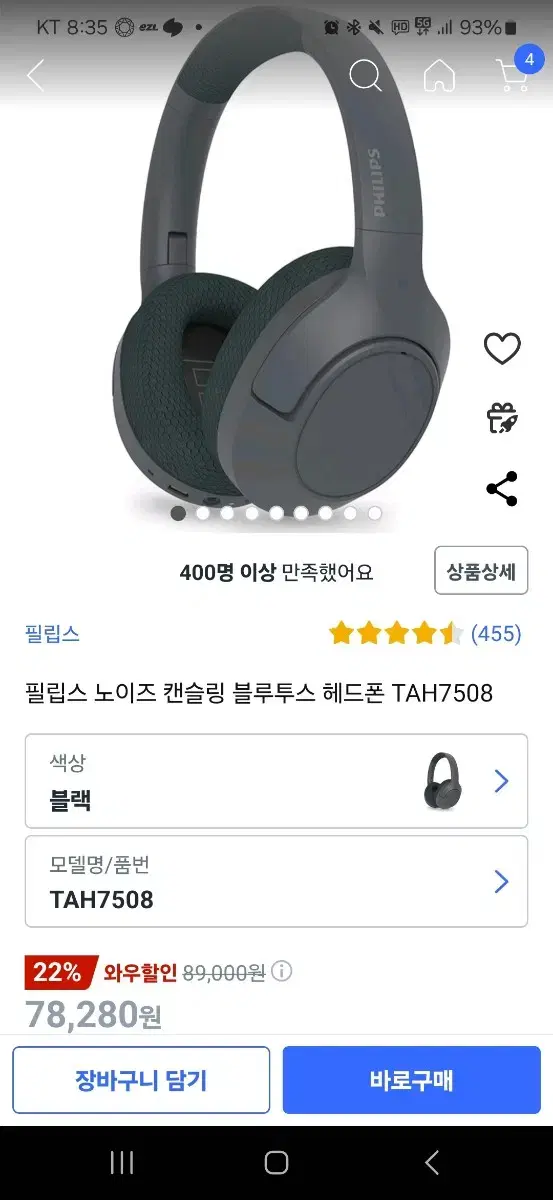 필립스 블루투스 헤드폰 tah-7508 블랙 미개봉 새상품