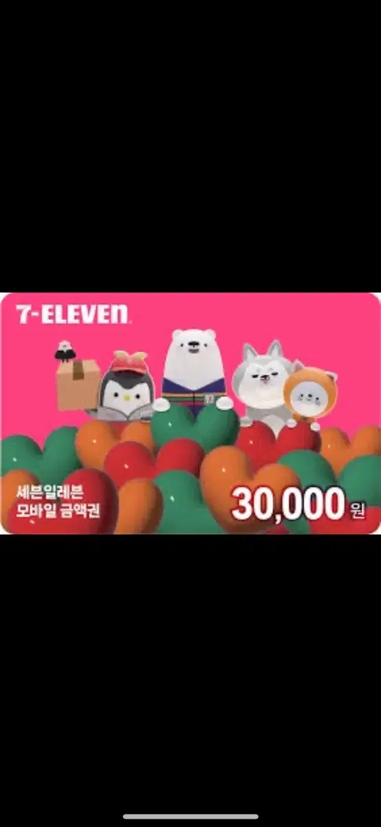 세븐일레븐 상품권 26000원에 판매합니다