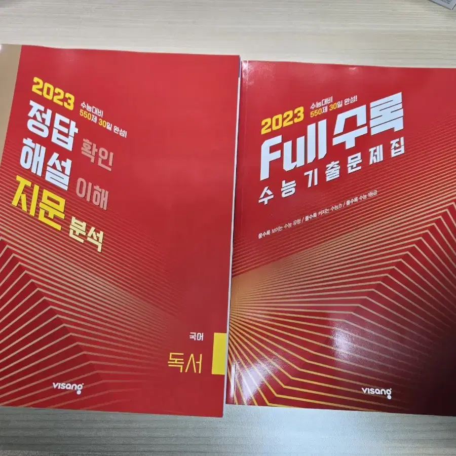 Full수록(풀수록) 수능기출문제집 독서