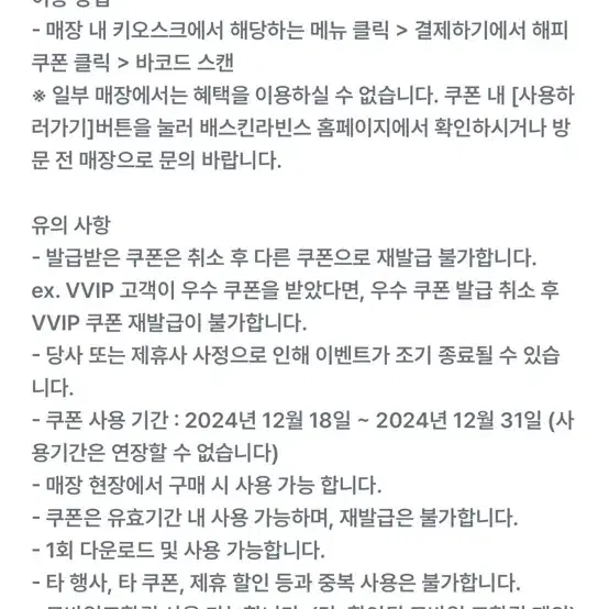 베스킨라빈스 케이크 9천원 할인