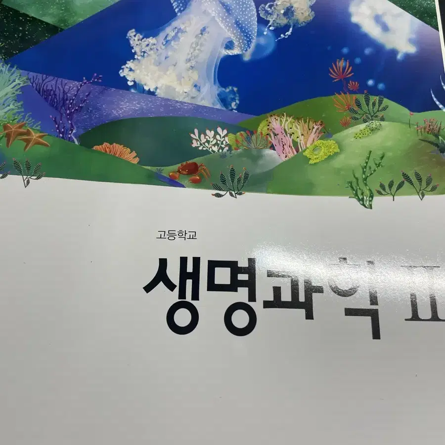 고등 교과서 팔아요