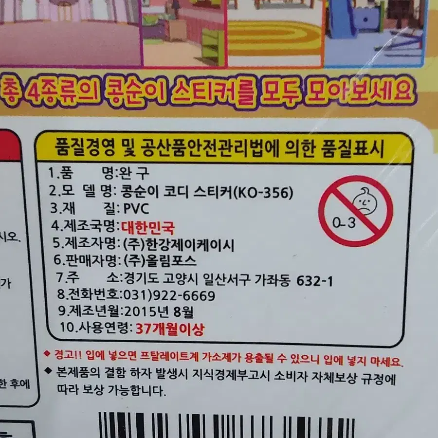 캐릭터문구 콩순이 코디스티커 A