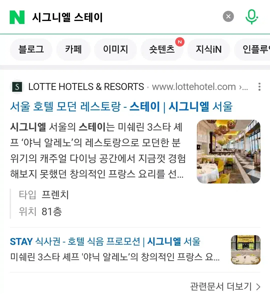 시그니엘 호텔 스테이 레스토랑 12월 24일 디너 2인 코스 식사권