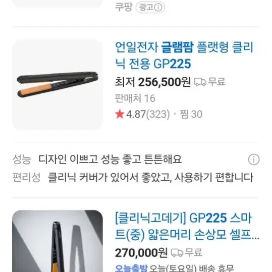 글램팜 고데기 트리트먼트 클리닉기능 GP225BL