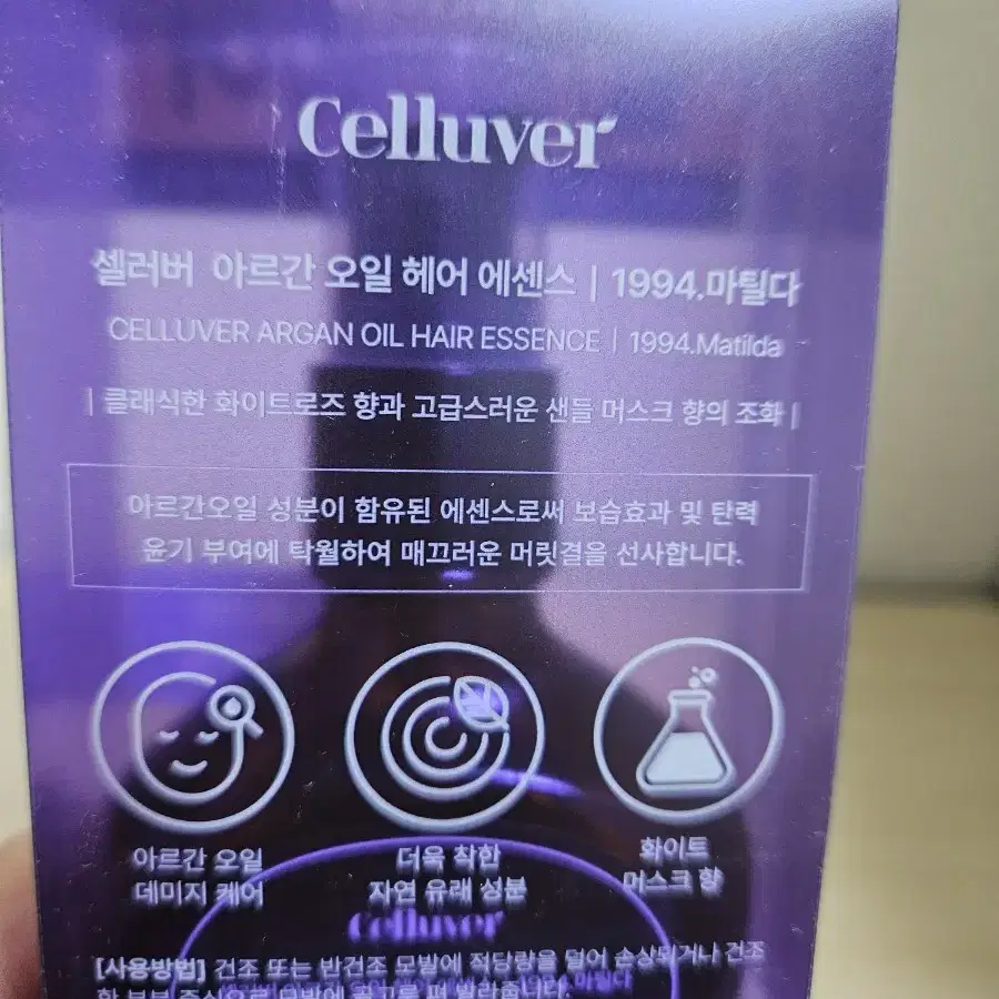 미개봉새상품) 셀러버 아르간오일 퍼퓸헤어에센스 마틸다 100ml