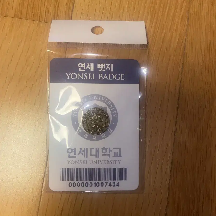 연세대 뱃지